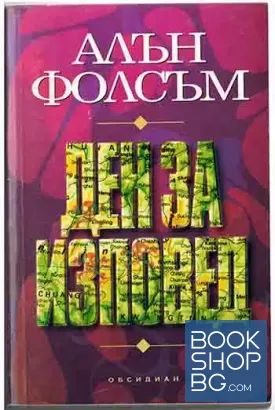 Ден за изповед