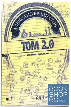 Том 2.0