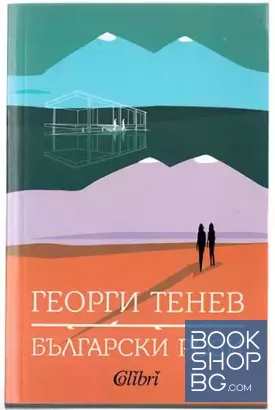 Български рози