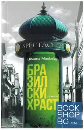 Бразилски храст
