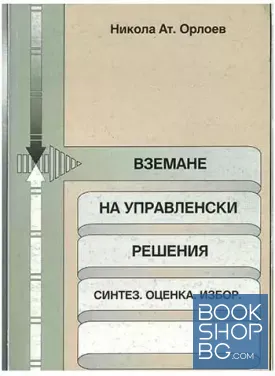 Вземане на управленски решения