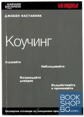 Коучинг