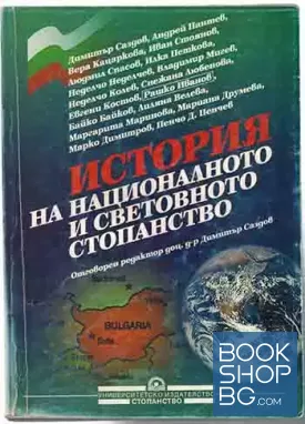 История на националното и световното стопанство