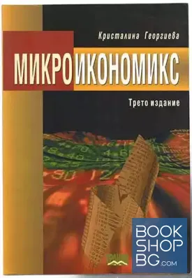 Микроикономикс
