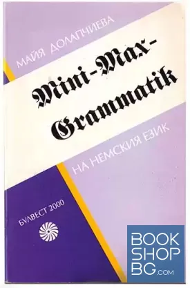 Mini-max grammatik на немския език