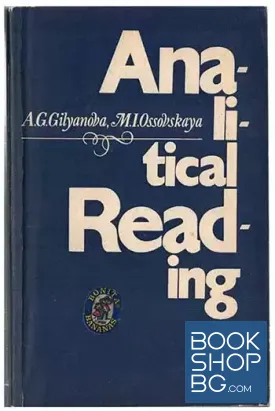 Analytical reading / Аналитическое чтение