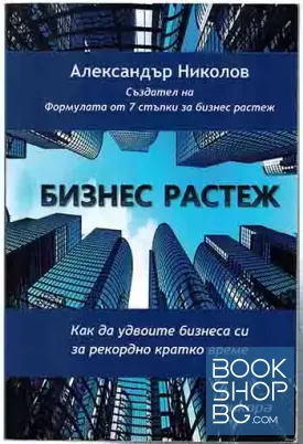 Бизнес растеж