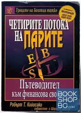 Четирите потока на парите
