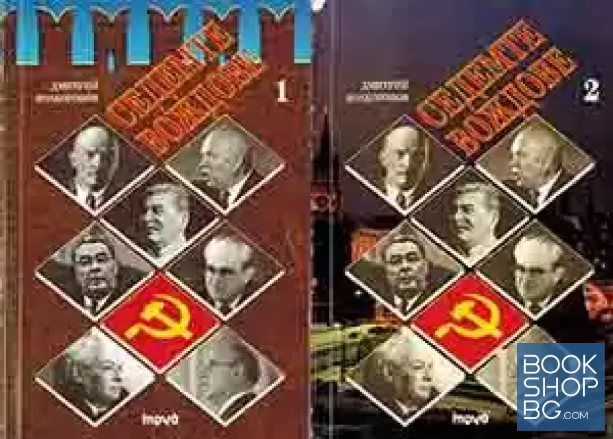 View 1 of Седемте вождове. Том 1-2