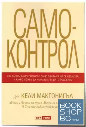 Самоконтрол