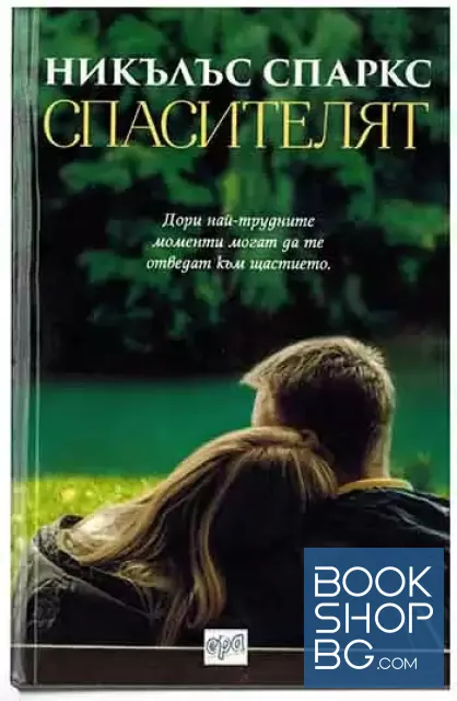 View 1 of Спасителят