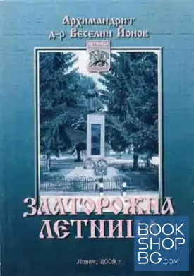 Златорожка Летница