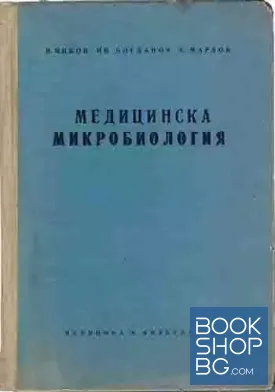 Медицинска микробиология