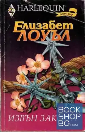 Извън закона