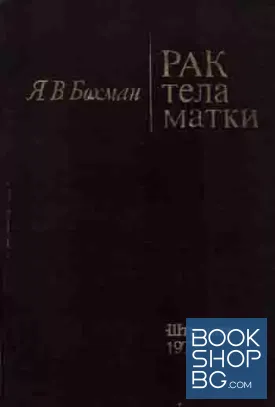 Рак тела матки