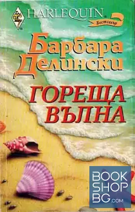 Гореща вълна