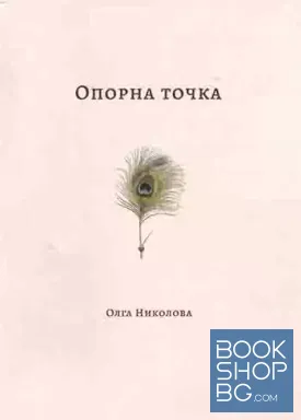 Опорна точка