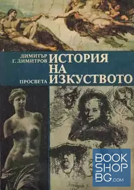 История на изкуството