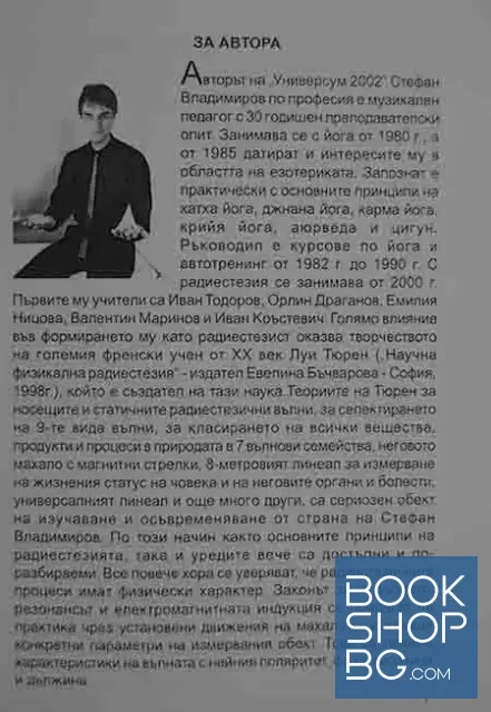 View 2 of Пирамидата. Универсум 2002