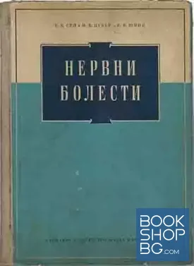 Нервни болести