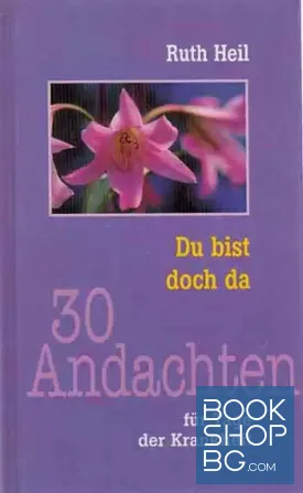 Du bist doch da - 30 Andachten für Tage der Krankheit