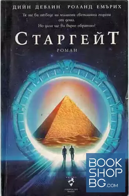 View 1 of Старгейт