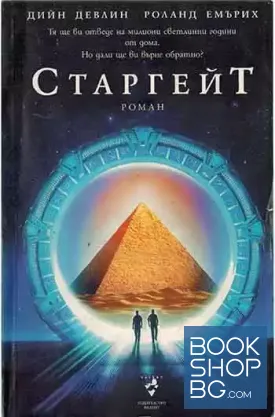 Старгейт