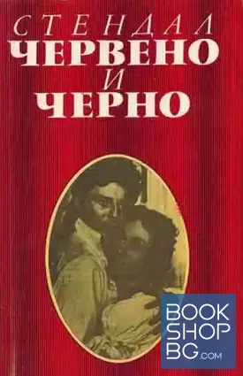 Червено и черно