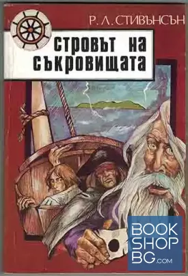 Островът на съкровищата