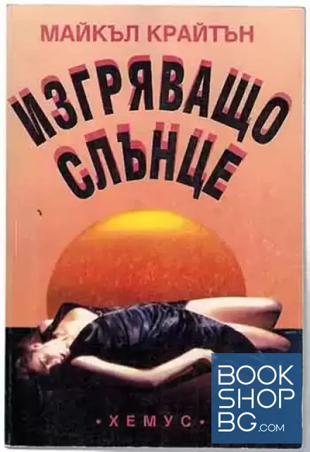 View 1 of Изгряващо слънце
