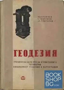 Геодезия