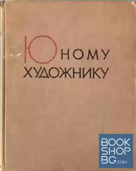 Юному художнику