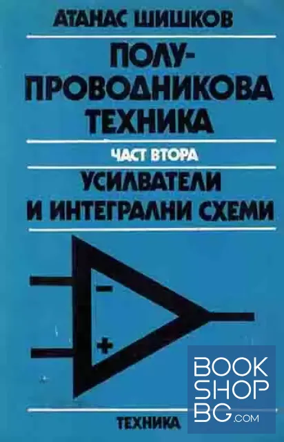 View 1 of Полупроводникова техника. Част 2