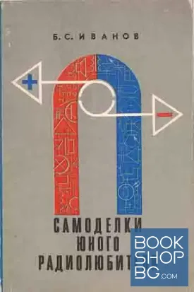Самоделки юного радиолюбителя