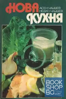Нова кухня