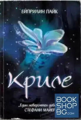 Криле