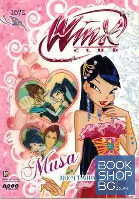 View 1 of Winx Club: Musa. Мечтана песен