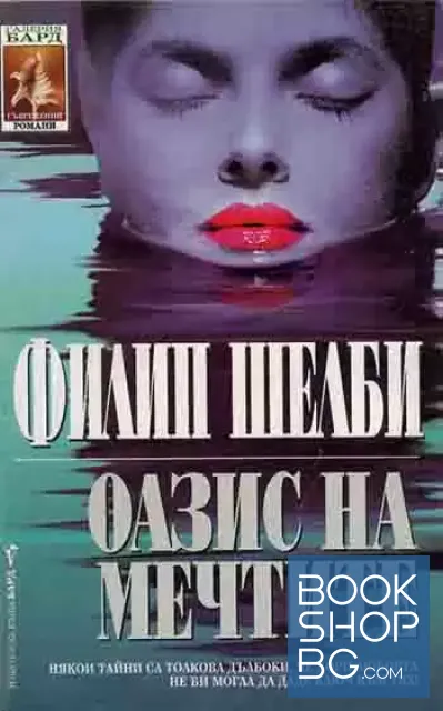 View 1 of Оазис на мечтите