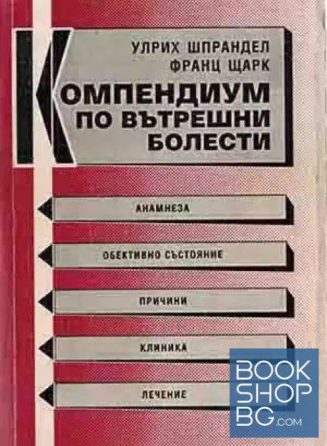 View 1 of Компендиум по вътрешни болести
