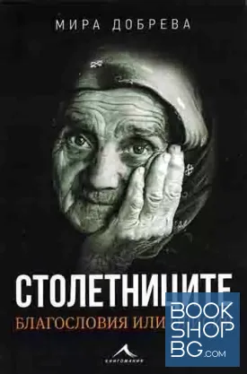 Столетниците