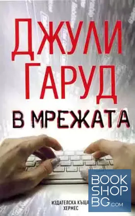 В мрежата