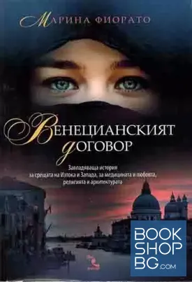 Венецианският договор