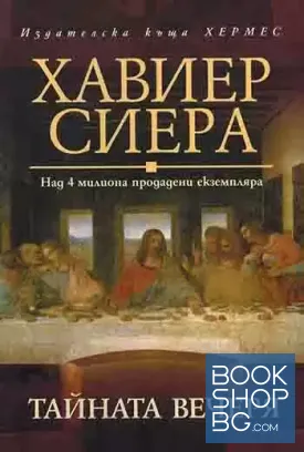 Тайната вечеря
