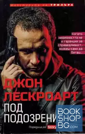 Под подозрение