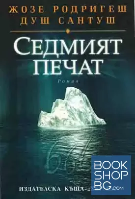 Седмият печат