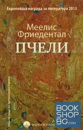 Пчели