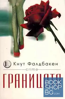 Границата