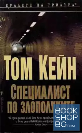 Специалист по злополуките