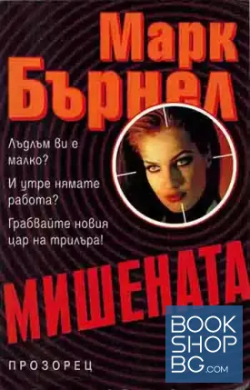 Мишената