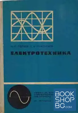 Електротехника
